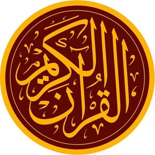 Telegram profile photo for Тафсир Ас-Саади (аудио)