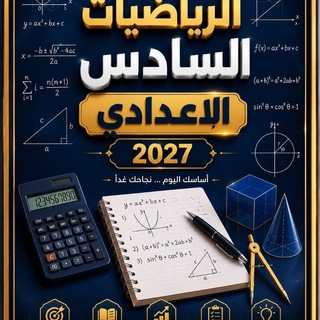 Telegram profile photo for الرياضيات/ السادس الاعدادي