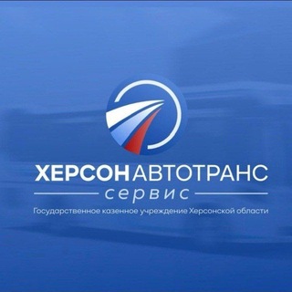 Telegram profile photo for ГКУ ХО «ХЕРСОНАВТОТРАНССЕРВИС»