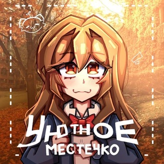 Telegram profile photo for Уютное местечко | Беседа