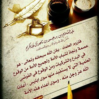 Telegram profile photo for تراث الشيخ عبد السلام بن برجس رحمه الله