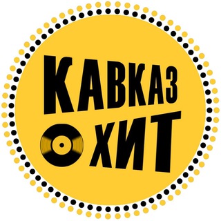 Telegram profile photo for ХИТ КАВКАЗА ⛰
