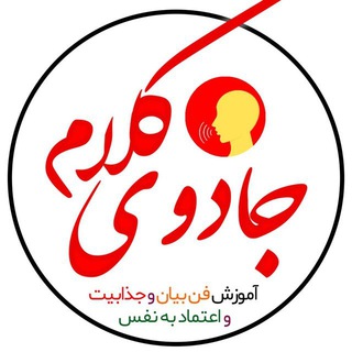 Telegram profile photo for جادوی کلام...