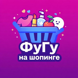 Telegram profile photo for Фугу на шопинге