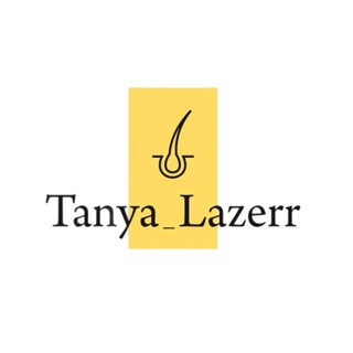 Telegram profile photo for Tanya_lazerr - сеть лазерных кабинетов Тверь