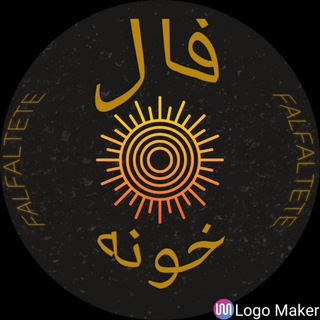 Telegram profile photo for فال خونه