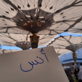 Telegram profile photo for أُنــــــس 🪽💙.