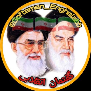 Telegram profile photo for گفتمان انقلابی