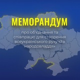 Telegram profile photo for РУХ ЗА НАРОДОВЛАДДЯ