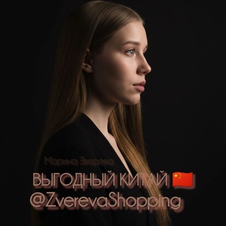 Telegram profile photo for 🛍️Выгодный Китай 🇨🇳 (опт и розница)