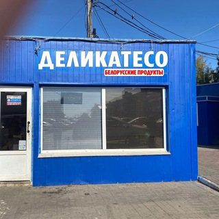 Telegram profile photo for Белорусские продукты г. Чехов