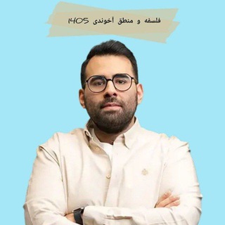 Telegram profile photo for فلسفه و منطق انسانی آخوندی