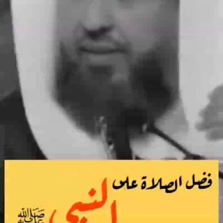 Telegram profile photo for 📮منبه الصلاة على النبي صل الله عليه وسلم ⏰