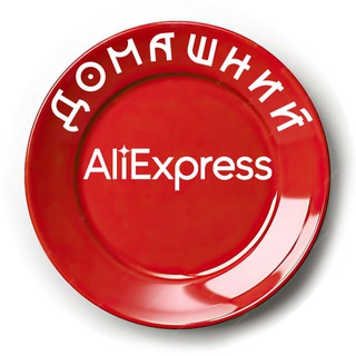 Telegram profile photo for Домашний Aliexpress