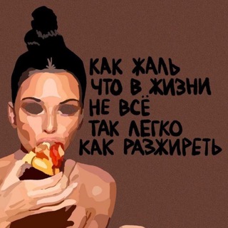 Telegram profile photo for Невротичка на изжоге