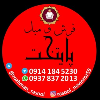 Telegram profile photo for فرش و مبل پایتخت