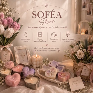 Telegram profile photo for SOFÉA Store