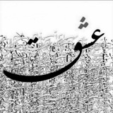 Telegram profile photo for ♥️ESHGH NEVESHTE♥️