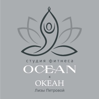 Telegram profile photo for Студия фитнеса «ОКЕАН»/«OCEAN»🧘♀️