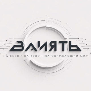 Telegram profile photo for Влиять
