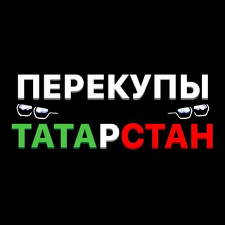 Telegram profile photo for ПЕРЕКУПЫ ТАТАРСТАН