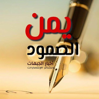 Telegram profile photo for 🔰♻️يمن الصمود🌍طوفان الأقصى♻️🔰