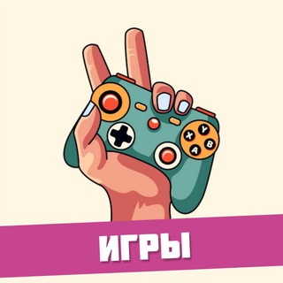 Telegram profile photo for ✆ Справочная™ ИГРЫ