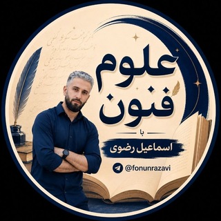 Telegram profile photo for علوم و فنون | رضوی