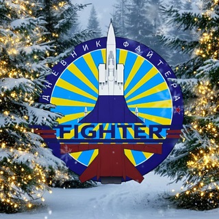 Telegram profile photo for Дневник Файтера