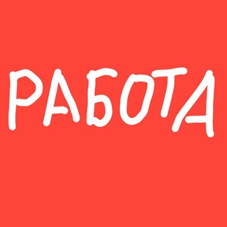 Telegram group profile photo for работа ру москва халтура