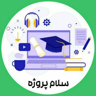 Telegram profile photo for سلام پروژه | Salamprojects