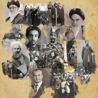 Telegram profile photo for ناگفتههای تاریخ معاصر ایران