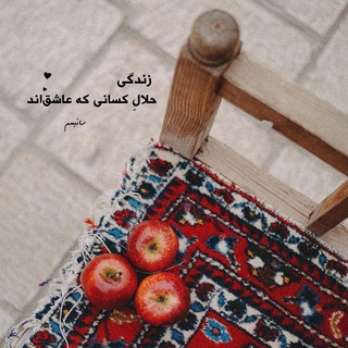 Telegram profile photo for حال خوب 💛🌻