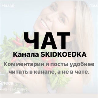 Telegram profile photo for SKIDKOEDKA Chat