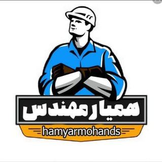 Telegram profile photo for همیار مهندس