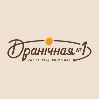 Telegram profile photo for Драничная №1
