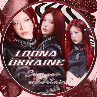 Telegram profile photo for πΊπ¦ LOONA | LOOSSEMBLE | ARTMS | CHUU | YVES UKRAINE