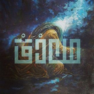 Telegram profile photo for Towards the Truth | صِدق