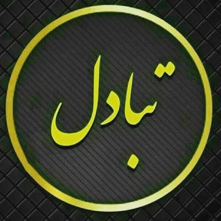 Telegram profile photo for تبادلات اختصاصی حسابداری