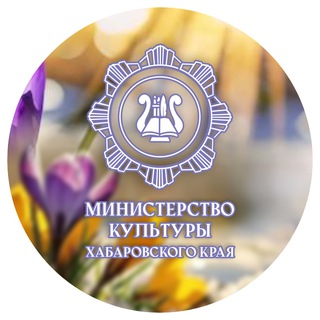 Telegram profile photo for Минкультуры 27 Z