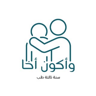 Telegram profile photo for وأكُـون أخًـا