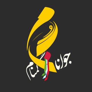 Telegram profile photo for جوانان گمنام