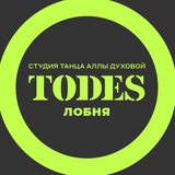 Telegram profile photo for Студия танца Аллы Духовой TODES Лобня