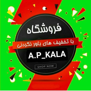 Telegram profile photo for AP_KALA( آذرپخش،جانبی موبایل.)