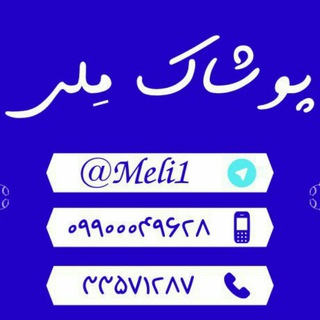 Telegram profile photo for پــــوشــــاڪِــ مِلـــے (ℳεℓɨ)