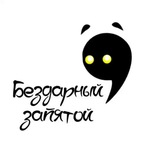 Telegram profile photo for БЕЗДАРНЫЙ ЗАПЯТОЙ