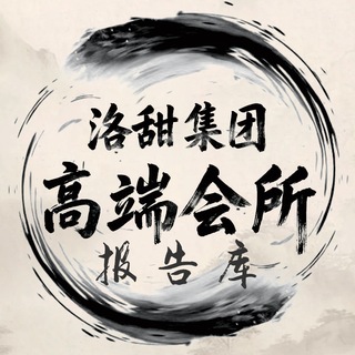 Telegram profile photo for 惠州·惠城会所报告库❤️