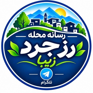 Telegram profile photo for رَزجِرد زیبای من🦋