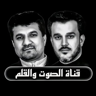 Telegram profile photo for الصوت والقلم _ الرسمية
