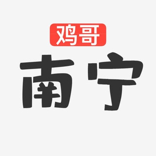 Telegram profile photo for 南宁柳州鸡哥全省楼